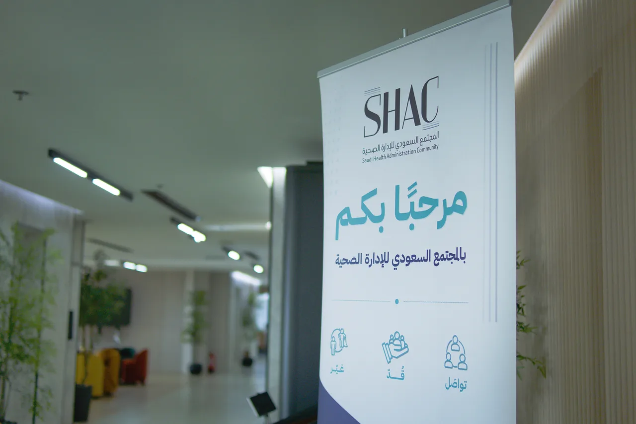 لافتة «مرحبًا بكم بالمجتمع السعودي للإدارة الصحية» عند المدخل
